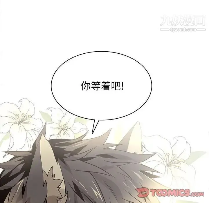 野性之城 第97话 第42页
