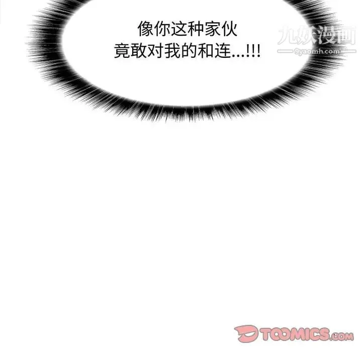 野性之城 第97话 第6页