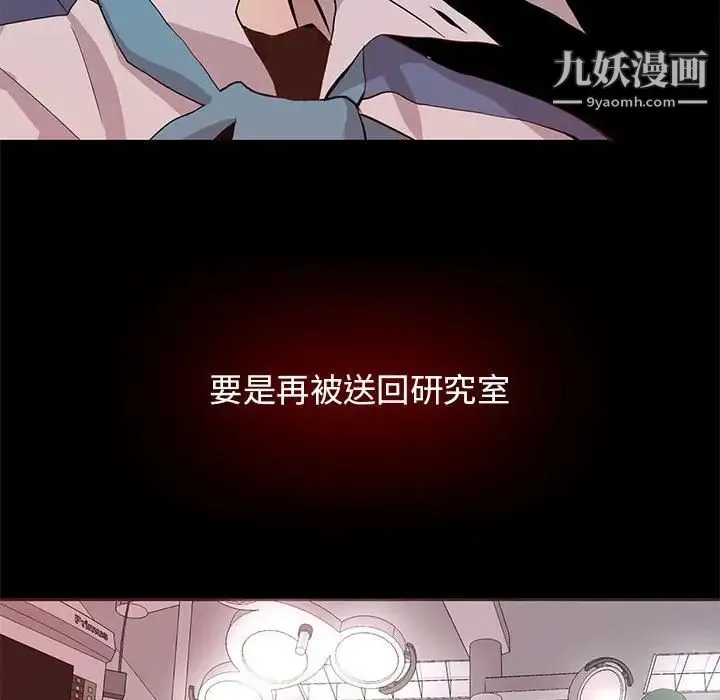 野性之城 第67话 第36页