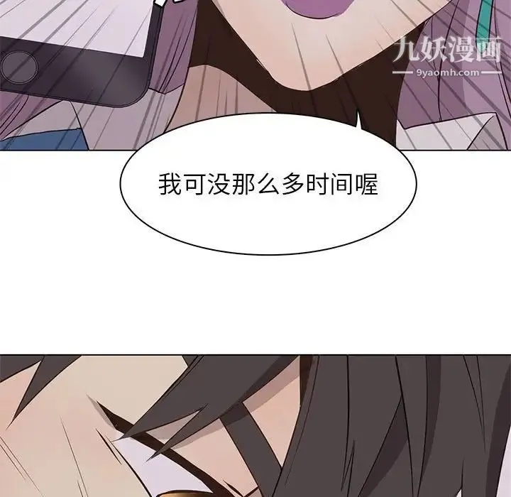 野性之城 第67话 第46页