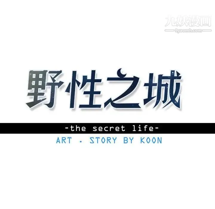 野性之城 第67话 第6页