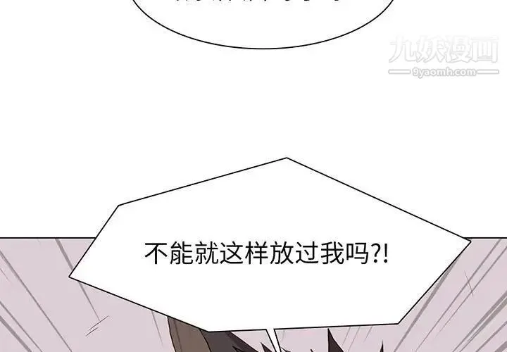 野性之城 第67话 第3页