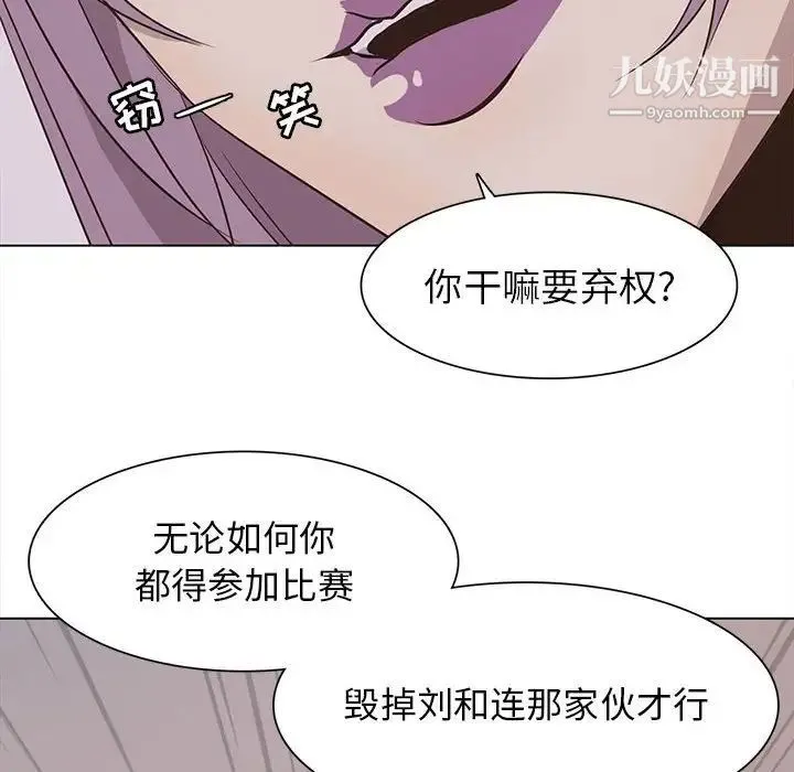 野性之城 第67话 第14页