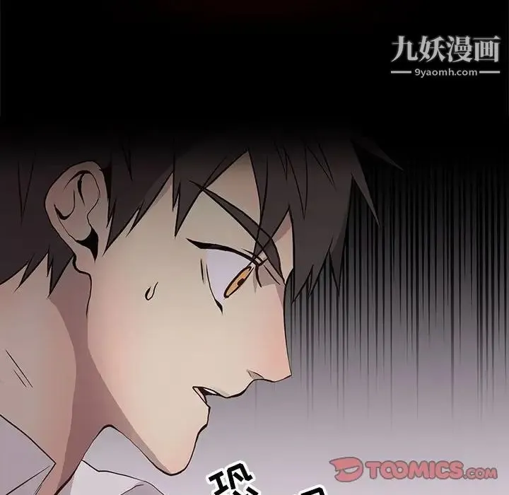 野性之城 第67话 第42页