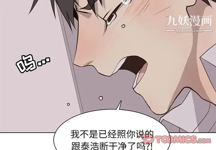 野性之城 第67话 第2页