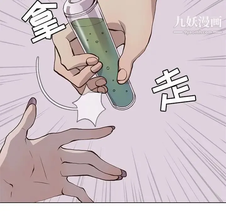 野性之城 第67话 第48页