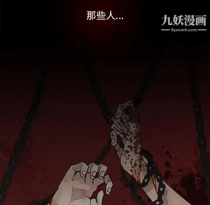 野性之城 第67话 第39页