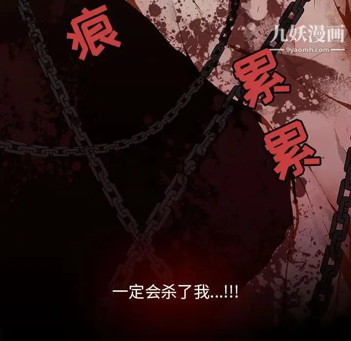 野性之城 第67话 第41页