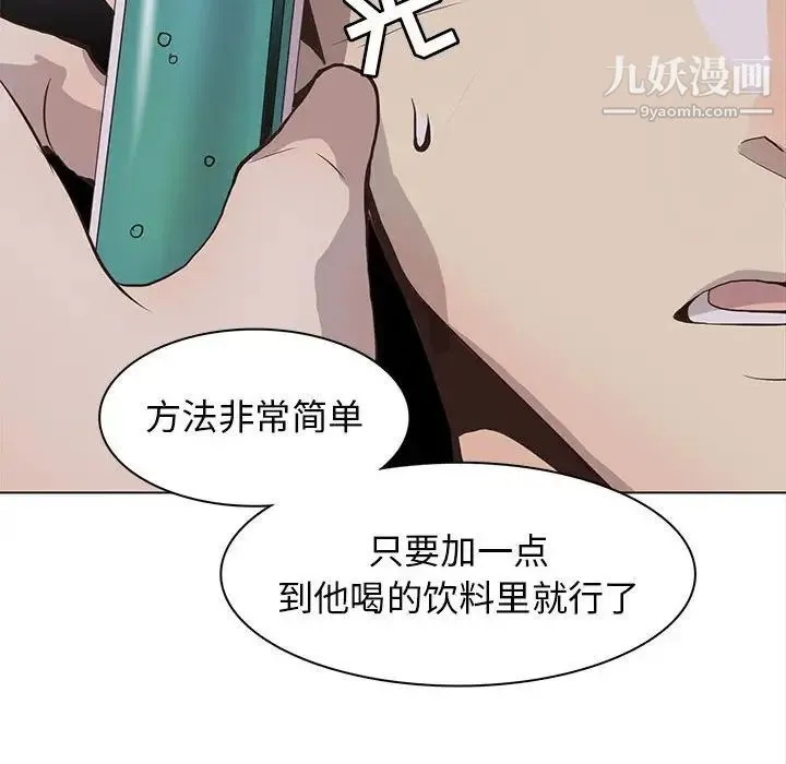 野性之城 第67话 第24页