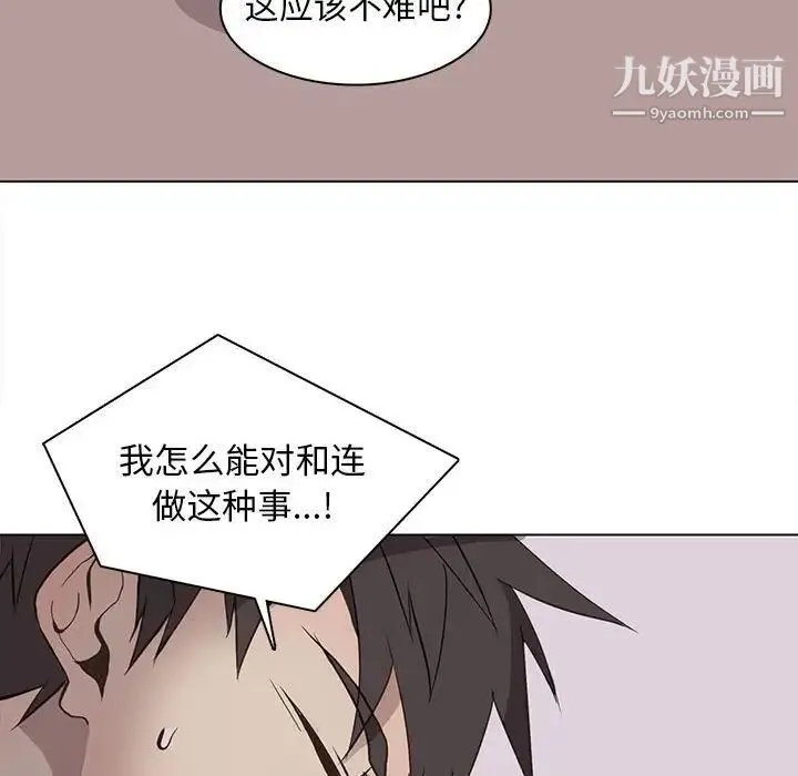 野性之城 第67话 第28页