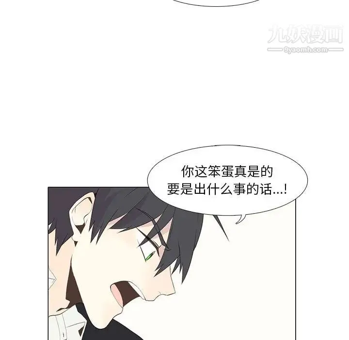 野性之城 第9话 第40页