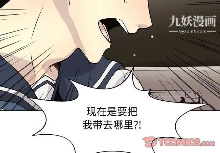 野性之城 第101话 第2页