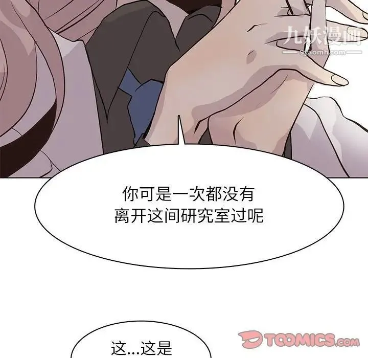 野性之城 第101话 第71页
