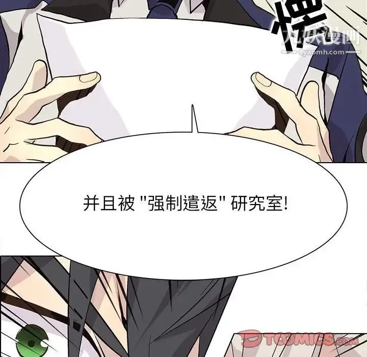 野性之城 第101话 第38页