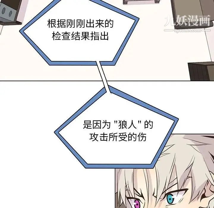 野性之城 第101话 第32页