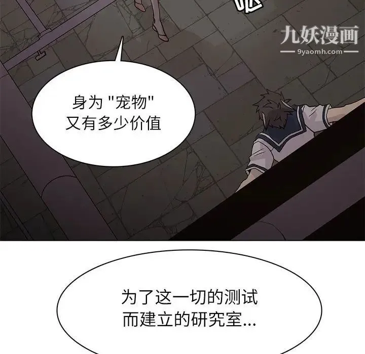 野性之城 第101话 第74页