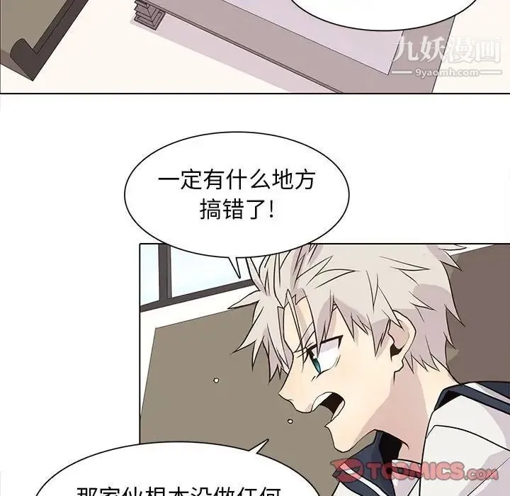 野性之城 第101话 第26页