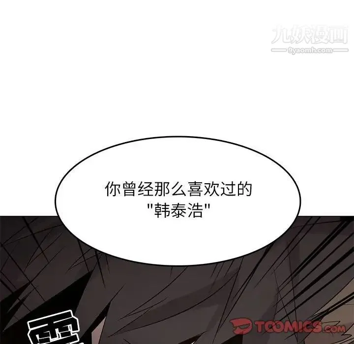 野性之城 第101话 第79页