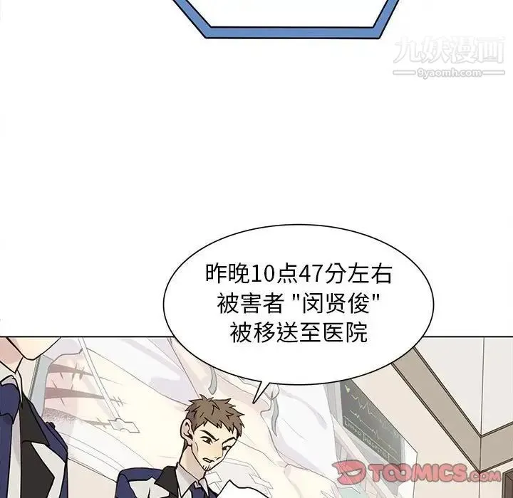 野性之城 第101话 第34页
