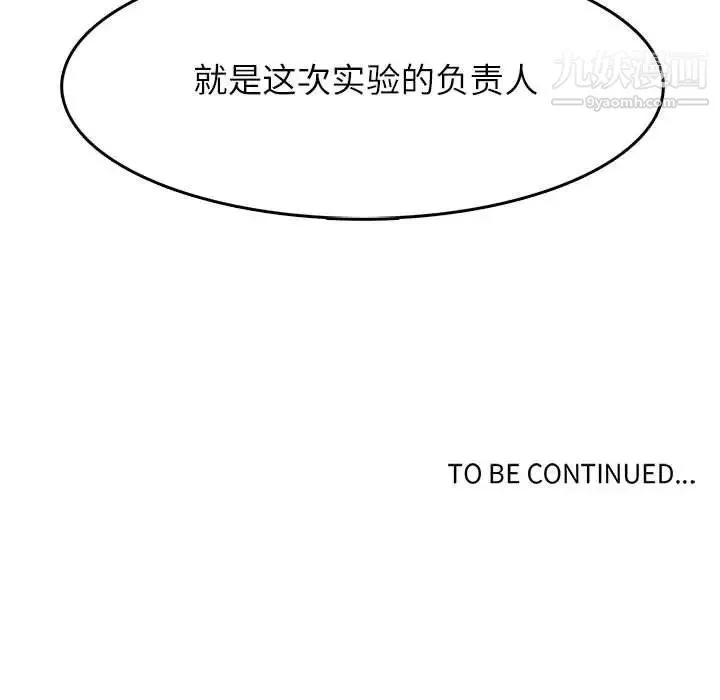 野性之城 第101话 第81页