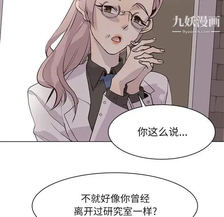 野性之城 第101话 第69页