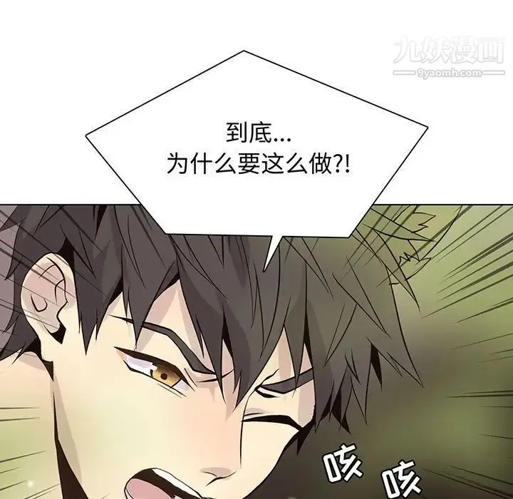 野性之城 第101话 第9页