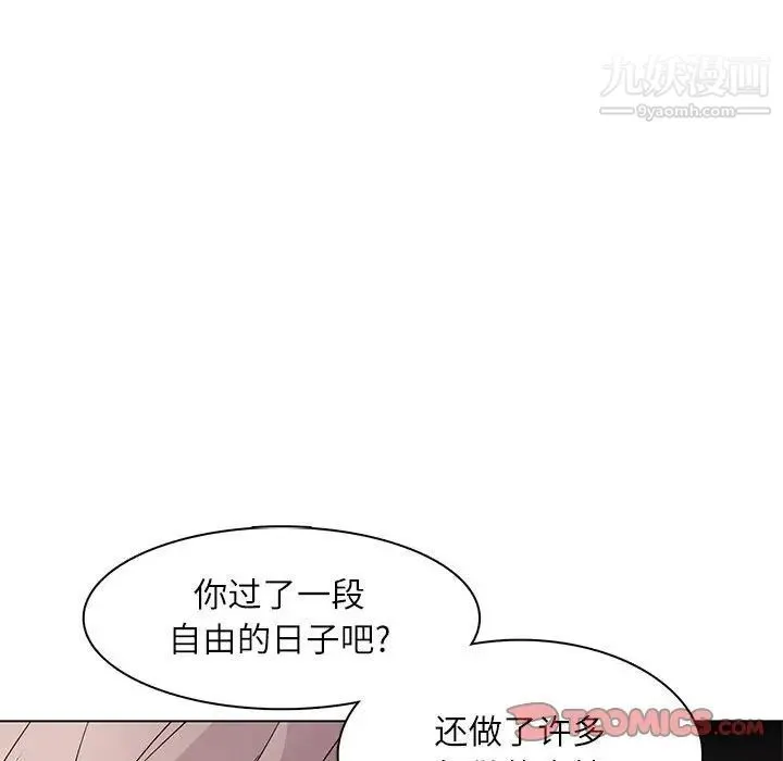 野性之城 第101话 第63页