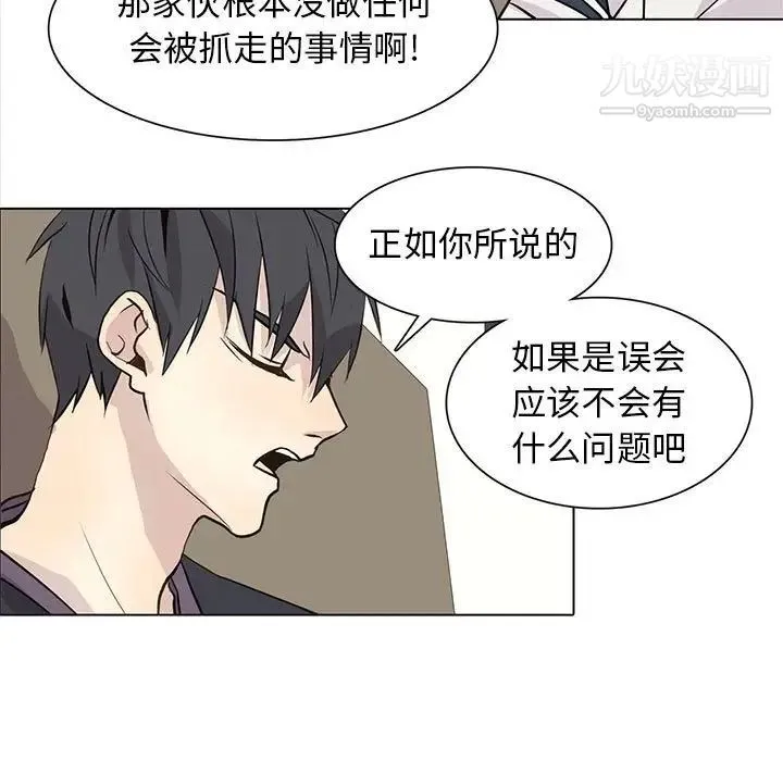 野性之城 第101话 第27页