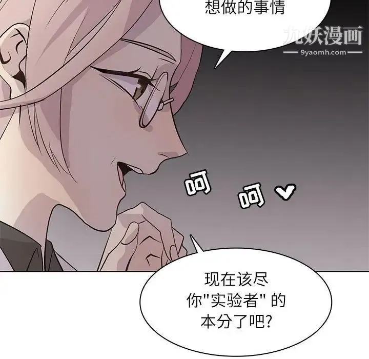 野性之城 第101话 第64页