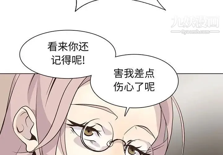 野性之城 第101话 第3页