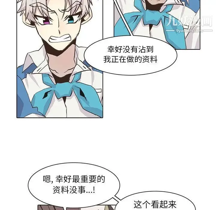 野性之城 第41章 第15页