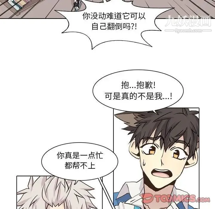 野性之城 第41章 第14页