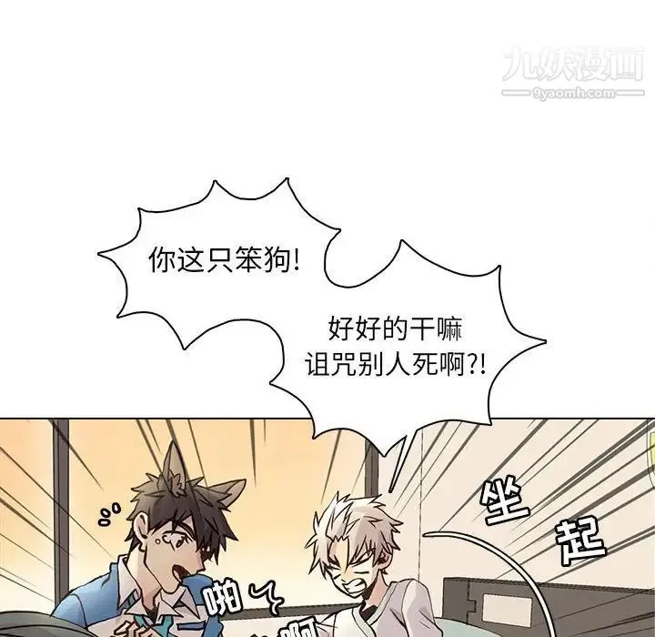 野性之城 第79话 第8页