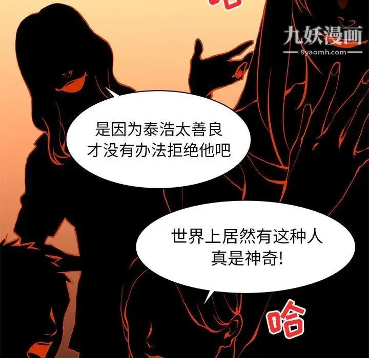 野性之城 第79话 第78页