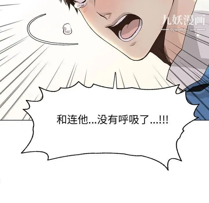 野性之城 第79话 第6页