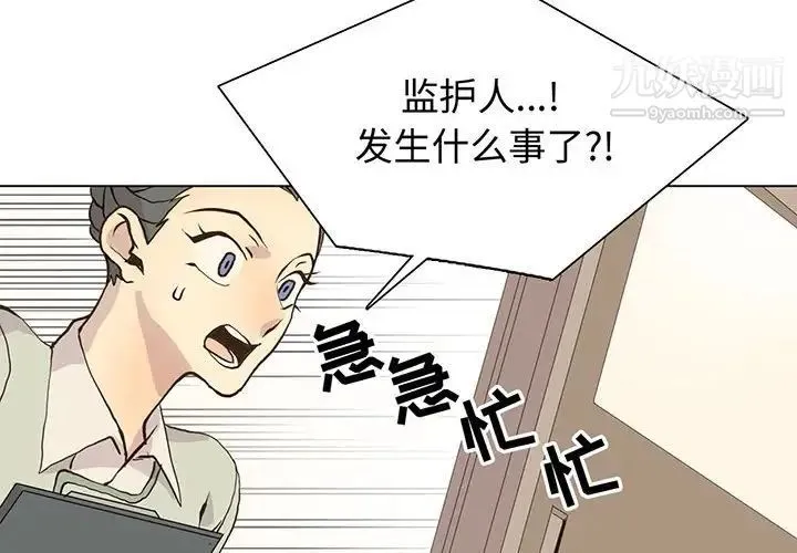 野性之城 第79话 第4页