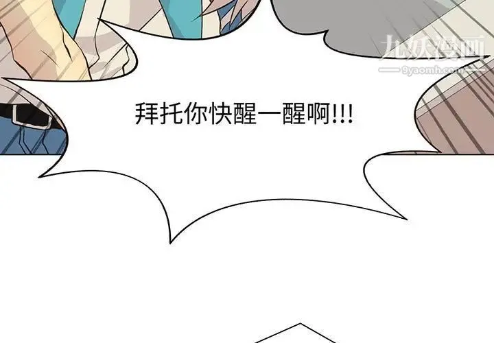 野性之城 第79话 第3页