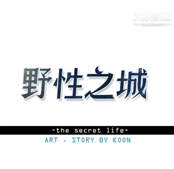 野性之城 第79话 第7页
