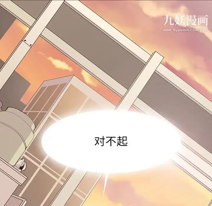 野性之城 第79话 第39页