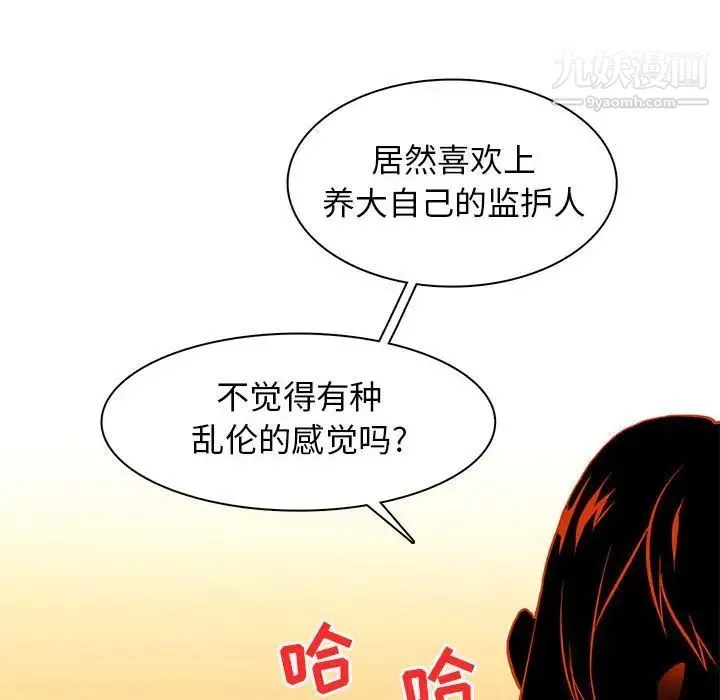 野性之城 第79话 第77页