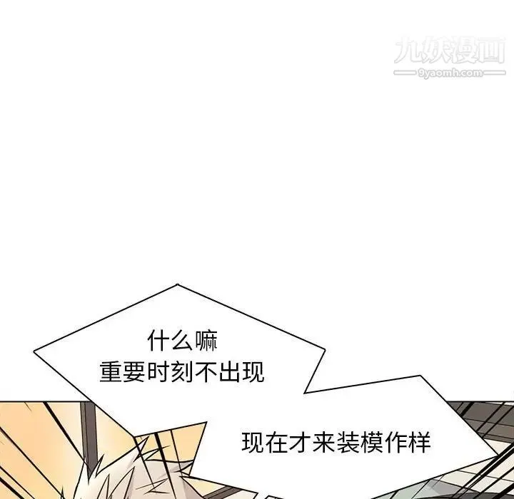 野性之城 第79话 第24页