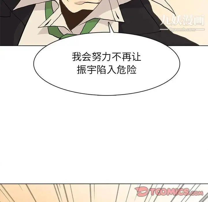 野性之城 第79话 第44页