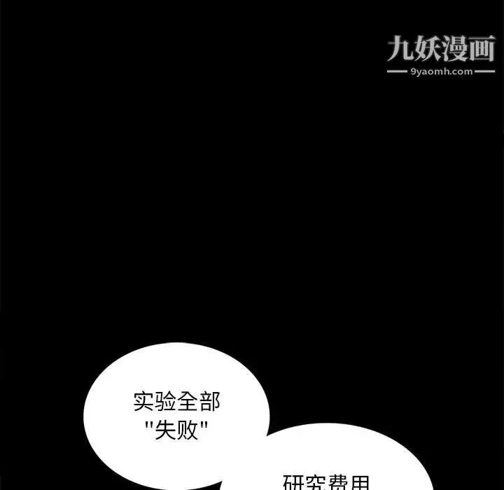 野性之城 第105话 第41页