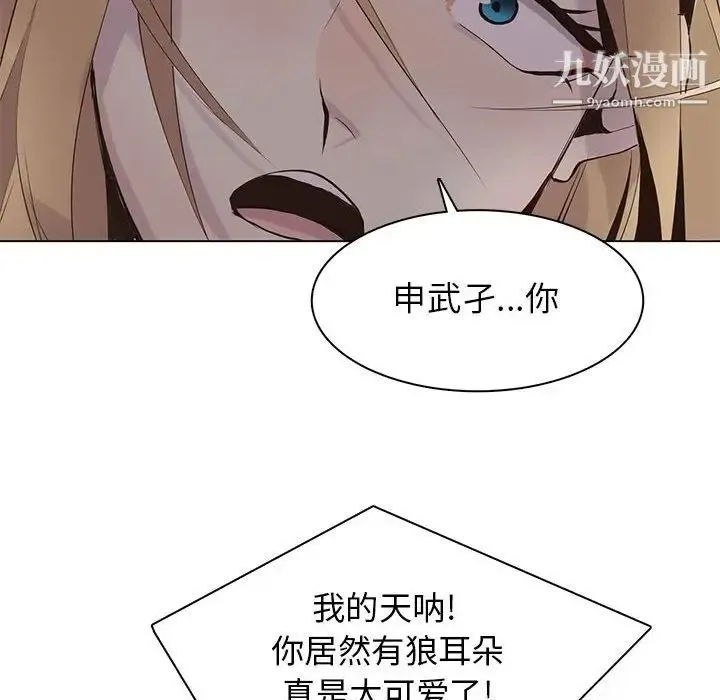 野性之城 第105话 第98页