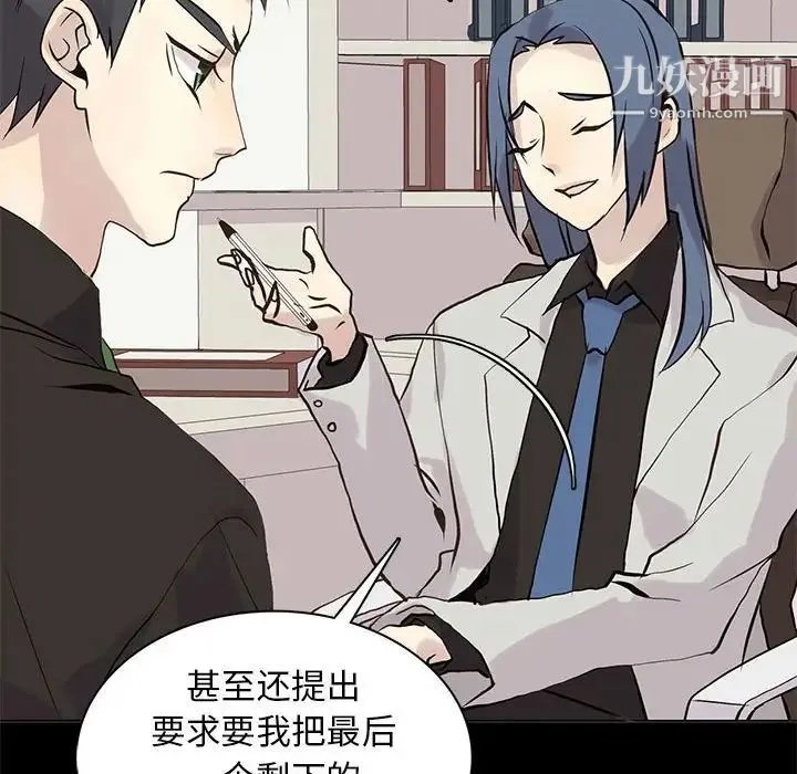 野性之城 第105话 第44页