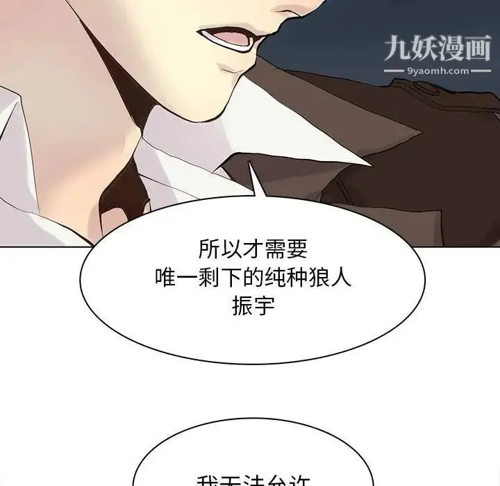 野性之城 第105话 第82页