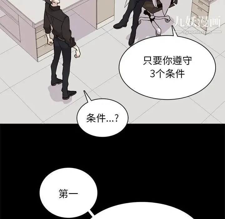野性之城 第105话 第52页