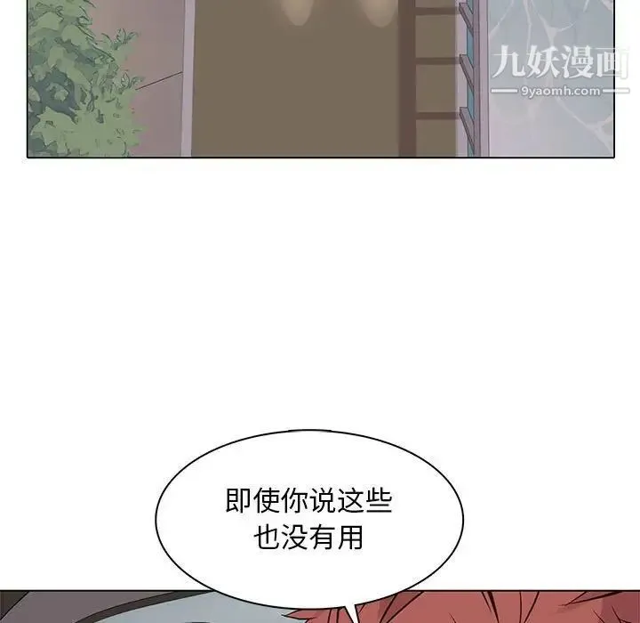 野性之城 第105话 第71页
