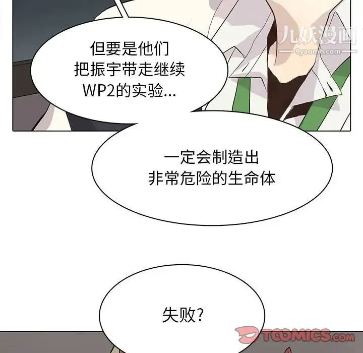 野性之城 第105话 第74页