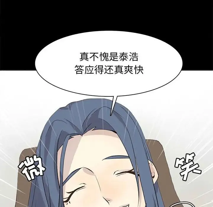 野性之城 第105话 第63页